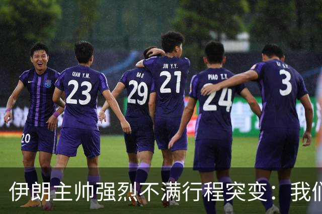 伊朗主帅强烈不满行程突变：我们是世界杯上最受压迫的球队
