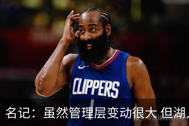 名记：虽然管理层变动很大 但湖人的对外事务仍是佩林卡牵头完成