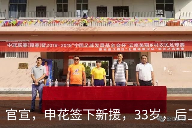 官宣，申花签下新援，33岁，后卫，前国脚，高准翼2000万报价被放弃