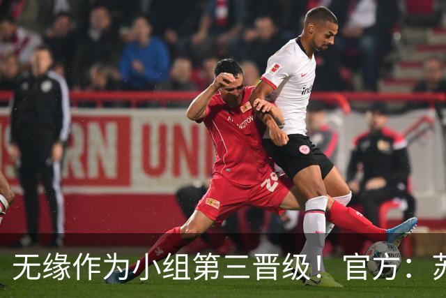 无缘作为小组第三晋级！官方：苏格兰主帅史蒂夫·克拉克辞职