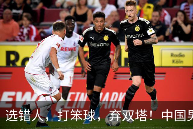 选错人，打笨球，弃双塔！中国男篮惨败日本，每一步都是错