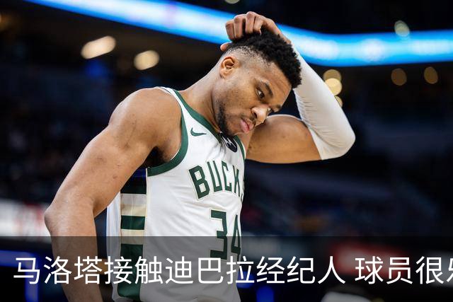 马洛塔接触迪巴拉经纪人 球员很乐意加盟国米